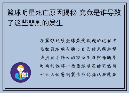 篮球明星死亡原因揭秘 究竟是谁导致了这些悲剧的发生